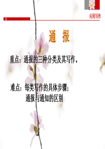 通报的写作