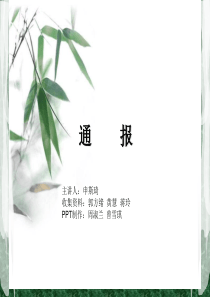 通----报
