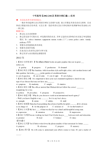 十年高考英语单选分类汇编-名词