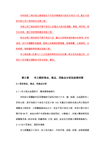 特点、难点、风险点分析及监理对策-老旧小区重点大街综合治理工程