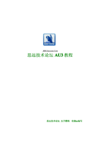 新版AU3教程