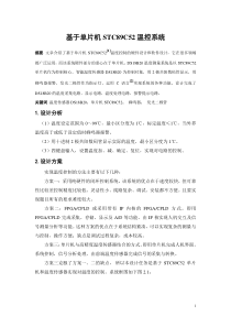 基于STC89C52温度控制系统