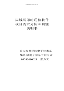 即时通信软件项目需求说明书