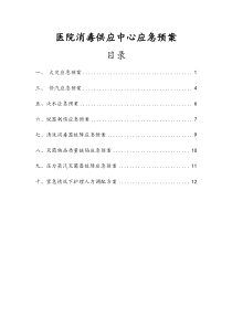 医院消毒供应中心应急预案