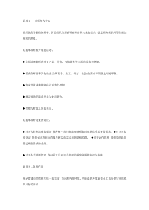 质量管理八项原则及其应用指南