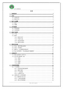 (完整word版)星巴克调研报告