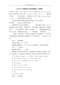 二年级英语下册全册教案外研版