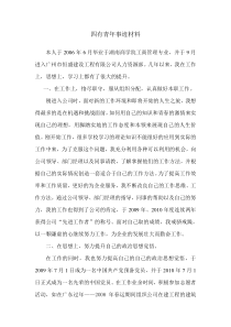 四有青年事迹材料