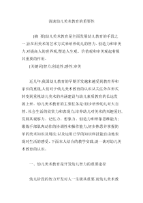 浅谈幼儿美术教育的重要性