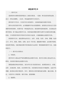 课堂教学艺术