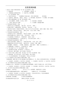 100个文言实词检测(选择题)