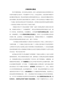 多源流理论概述