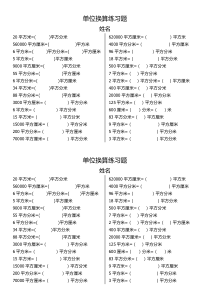 三年级面积单位换算练习题
