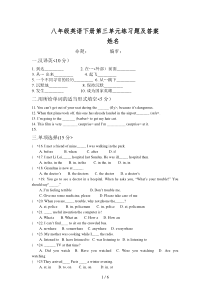 2018八年级英语下册第三单元练习题及答案