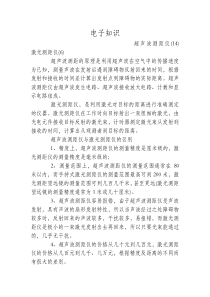超声波测距仪与激光测距仪的区别