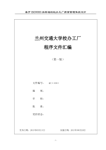 程序文件质量体系设计