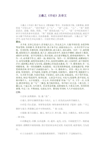 王羲之《书论》及译文