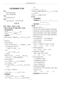1.2基因工程的基本操作程序导学案