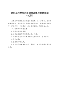 科研成果计算与奖励办法