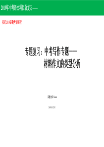 2019年中考语文总复习：作文