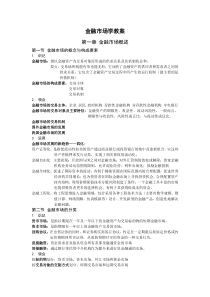 金融市场学教案