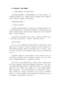 如何调适压力-维护心理健康