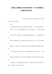 区域自主创新能力及评价体系研究-以中关村国家自主创新示范区为例