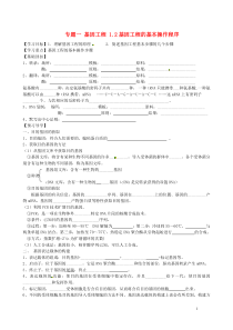 高中生物《12基因工程的基本操作程序》导学案新人教版选修3