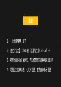 PPT地图-(世界、各州、国家-我见过的最好的地图)