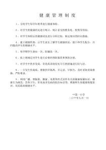 学校健康管理制度