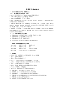 质量管理基础知识
