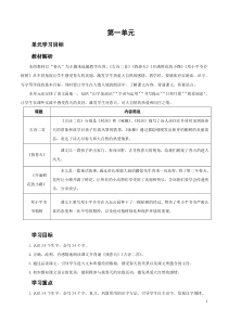 部编版2019年二年级下册语文第一单元导学案