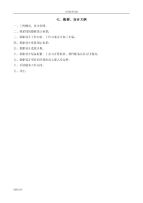 技术的标投标文件勘察设计大纲技术的建议书