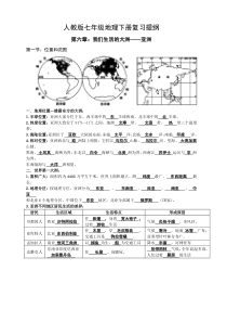 人教版七年级地理下册复习提纲