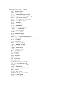 英语六级新题型段落翻译常用词汇超全的