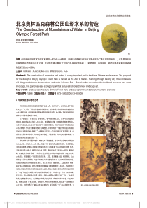 北京奥林匹克森林公园山形水系的营造