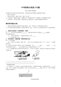 中考物理分类复习专题-填空题