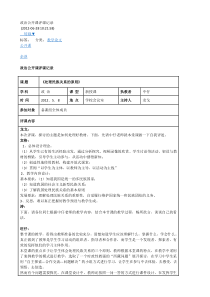 高中政治公开课评课记录
