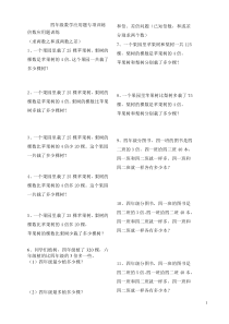 四年级下册应用题专项训练