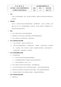 0501-01-B1技术文件和资料管理办法fixed