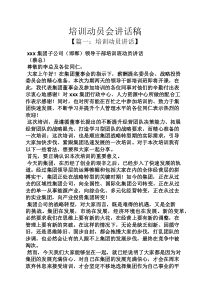 领导讲话稿之培训动员会讲话稿