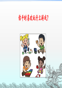 课文7《怎么都快乐》