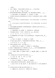 (答案)CAD考试考证所有选择题判断题