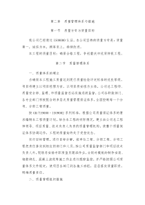第二章 质量管理体系与措施