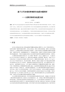 基于公司治理的跨境财务造假问题探析——以雅百特财务造假为例