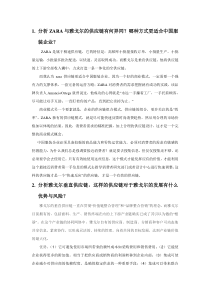 雅戈尔供应链的优劣势