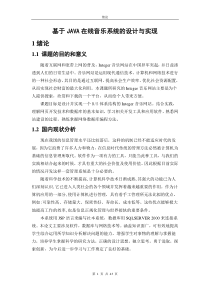 基于Java网络音乐系统的设计与实现(含源文件)