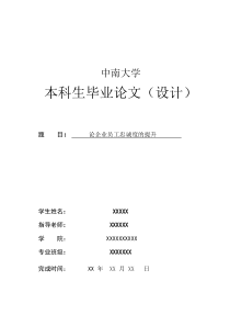 人力资源管理本科毕业论文范本
