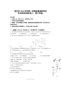 2019闵行生物一模(有答案)