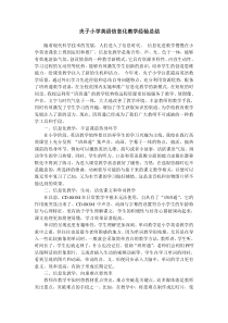 央子小学英语信息化教学经验总结